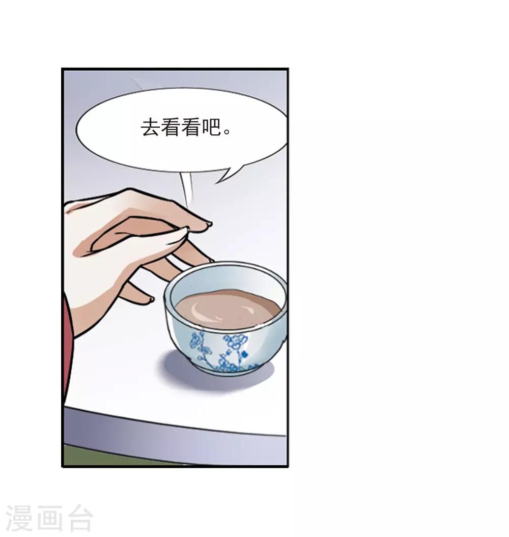 【凤逆天下】漫画-（第76话 明争暗斗3(3)）章节漫画下拉式图片-25.jpg