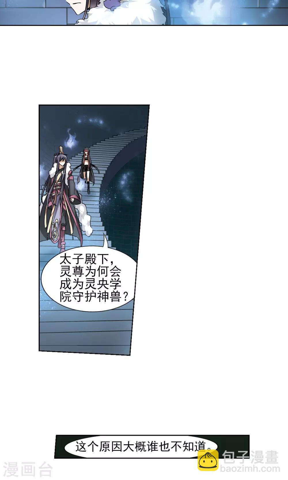 【凤逆天下】漫画-（第85话 惩罚之火2(1)）章节漫画下拉式图片-3.jpg