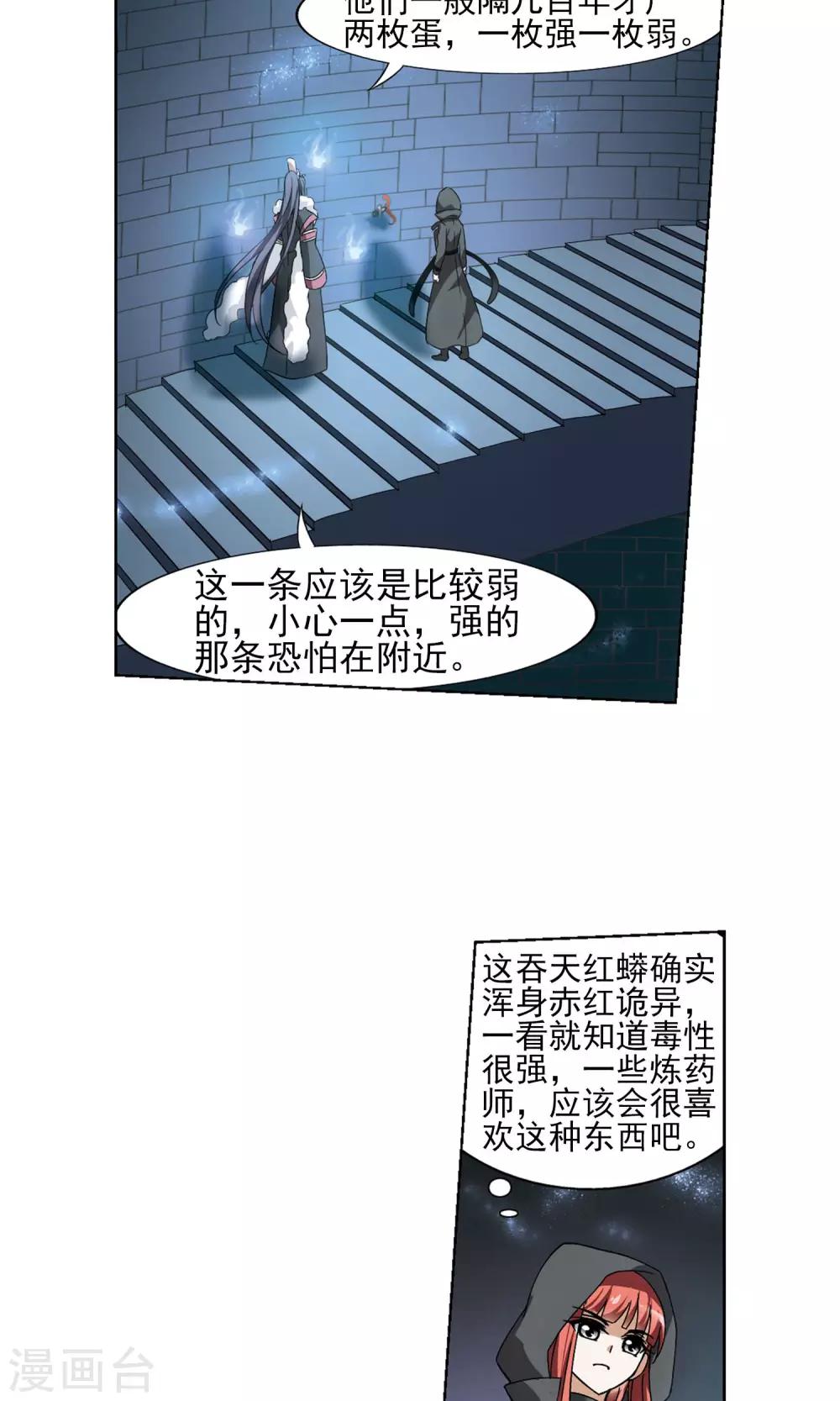 【凤逆天下】漫画-（第85话 惩罚之火2(1)）章节漫画下拉式图片-8.jpg