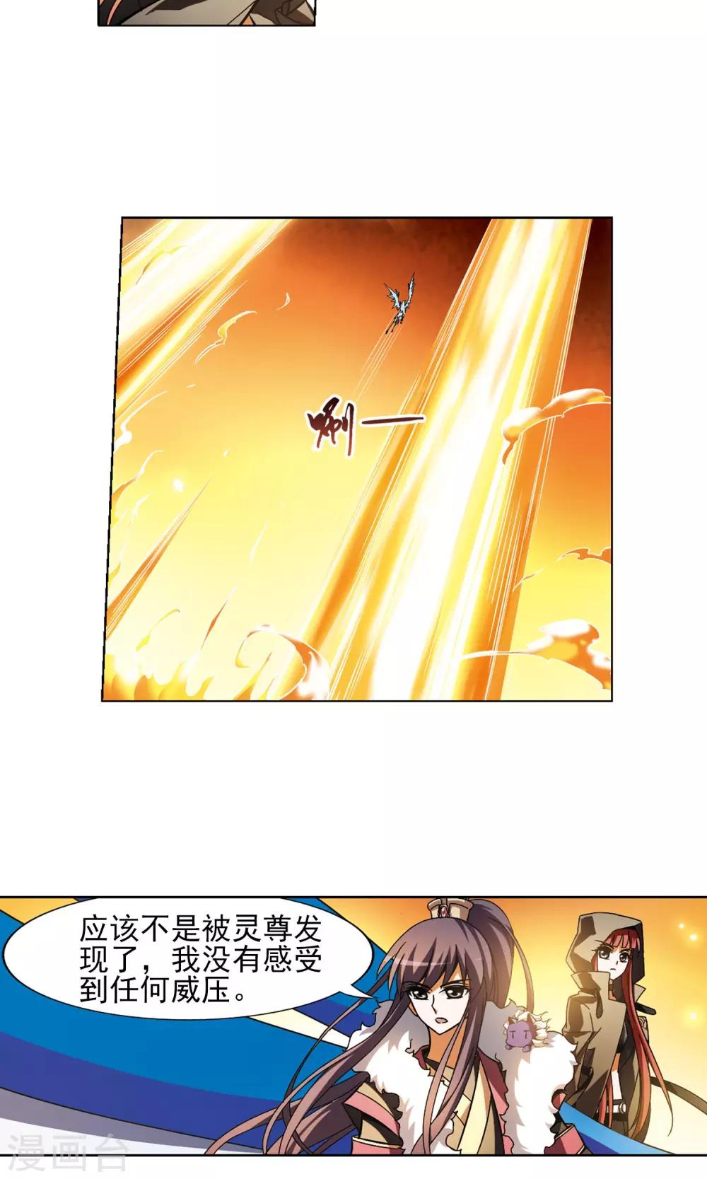 【凤逆天下】漫画-（第87话 惩罚之火2(3)）章节漫画下拉式图片-4.jpg