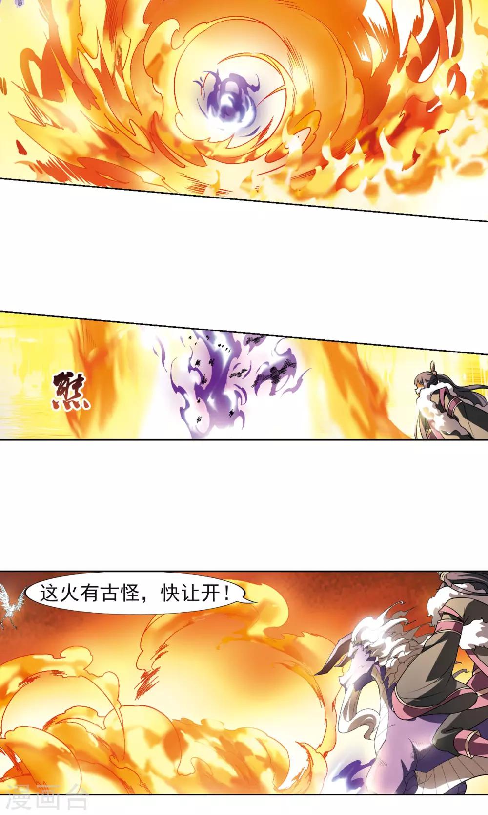 【凤逆天下】漫画-（第88话 惩罚之火3(1)）章节漫画下拉式图片-5.jpg