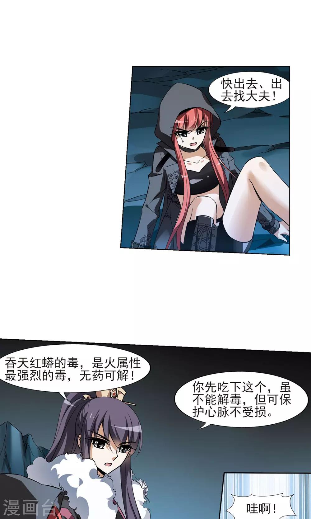 《凤逆天下》漫画最新章节第90话 惩罚之火4(1)免费下拉式在线观看章节第【5】张图片