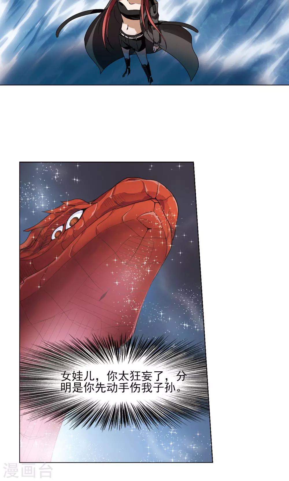 【凤逆天下】漫画-（第92话 惩罚之火5(1)）章节漫画下拉式图片-3.jpg