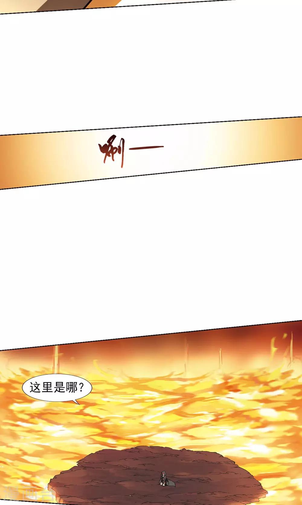 【凤逆天下】漫画-（第92话 惩罚之火5(1)）章节漫画下拉式图片-8.jpg
