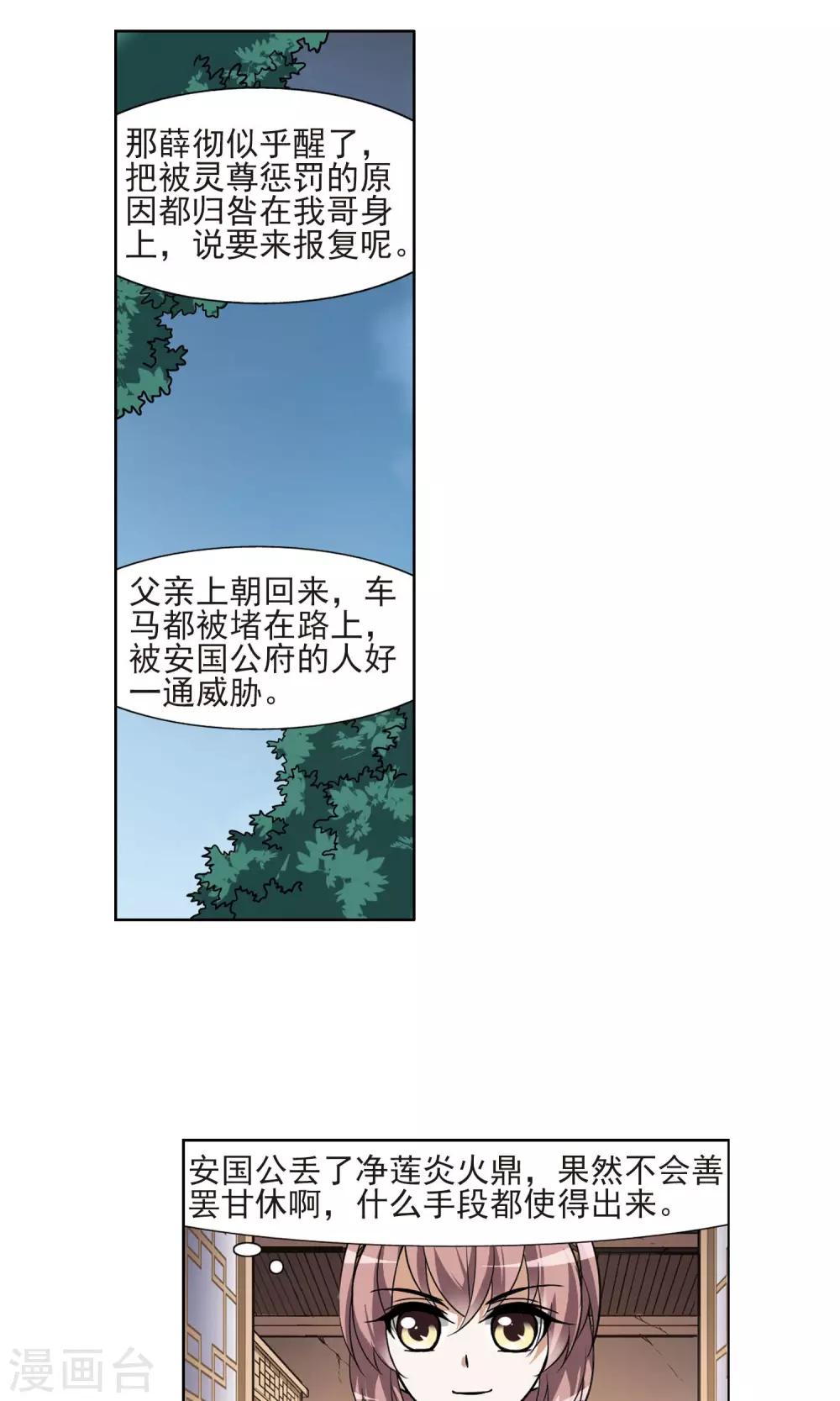 【凤逆天下】漫画-（第99话 炼药之术2(1)）章节漫画下拉式图片-8.jpg