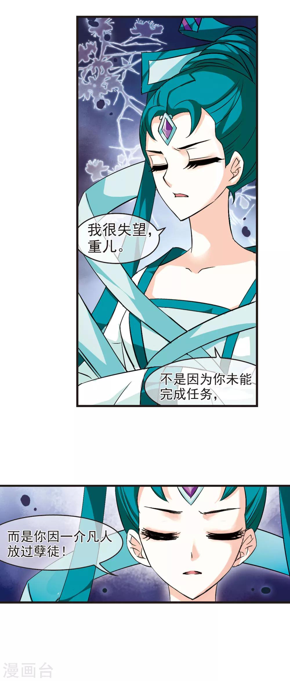 《风起苍岚》漫画最新章节第11话 初入仙门2免费下拉式在线观看章节第【14】张图片