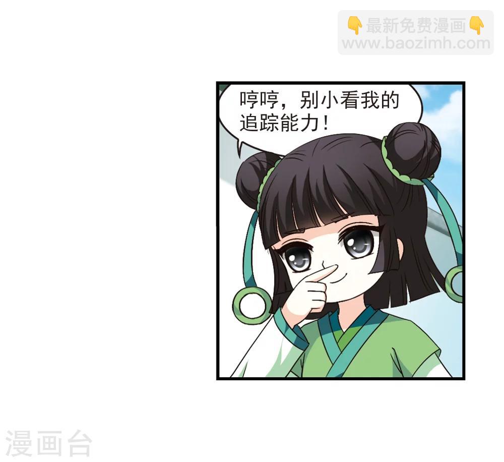 《风起苍岚》漫画最新章节第102话 麻烦1免费下拉式在线观看章节第【11】张图片