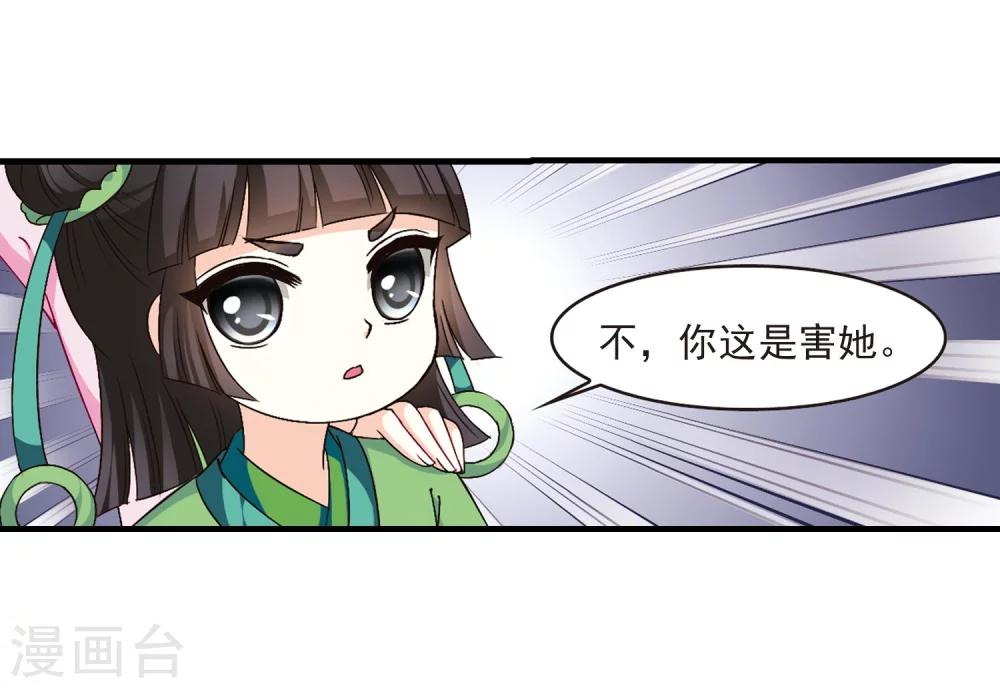 《风起苍岚》漫画最新章节第102话 麻烦1免费下拉式在线观看章节第【16】张图片