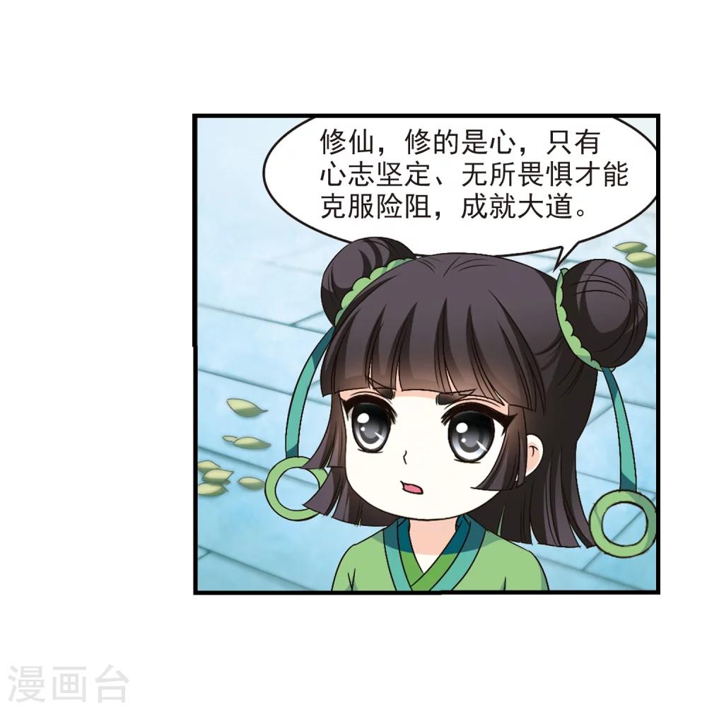 《风起苍岚》漫画最新章节第102话 麻烦1免费下拉式在线观看章节第【18】张图片