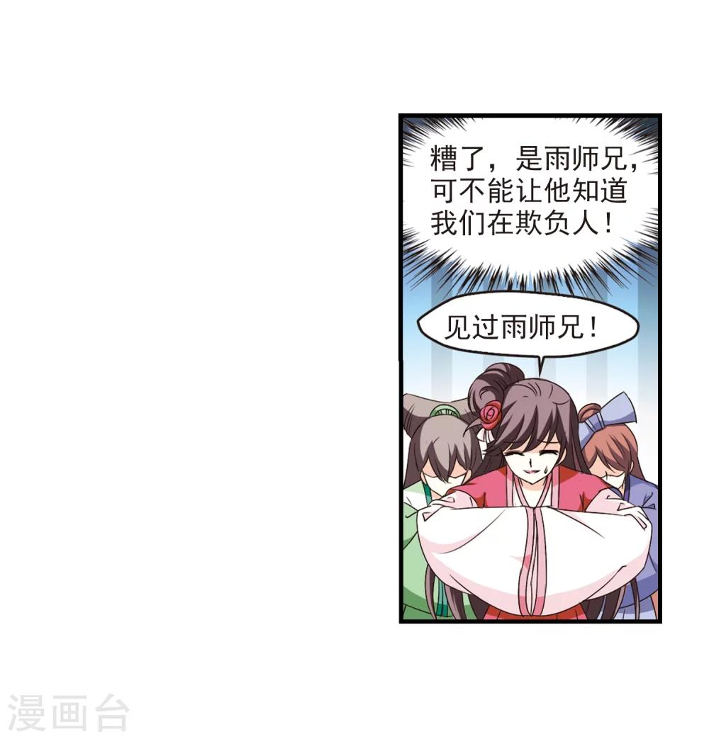 《风起苍岚》漫画最新章节第102话 麻烦1免费下拉式在线观看章节第【28】张图片