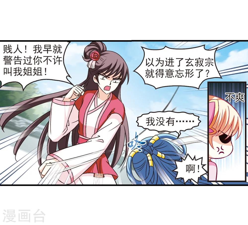 《风起苍岚》漫画最新章节第102话 麻烦1免费下拉式在线观看章节第【6】张图片