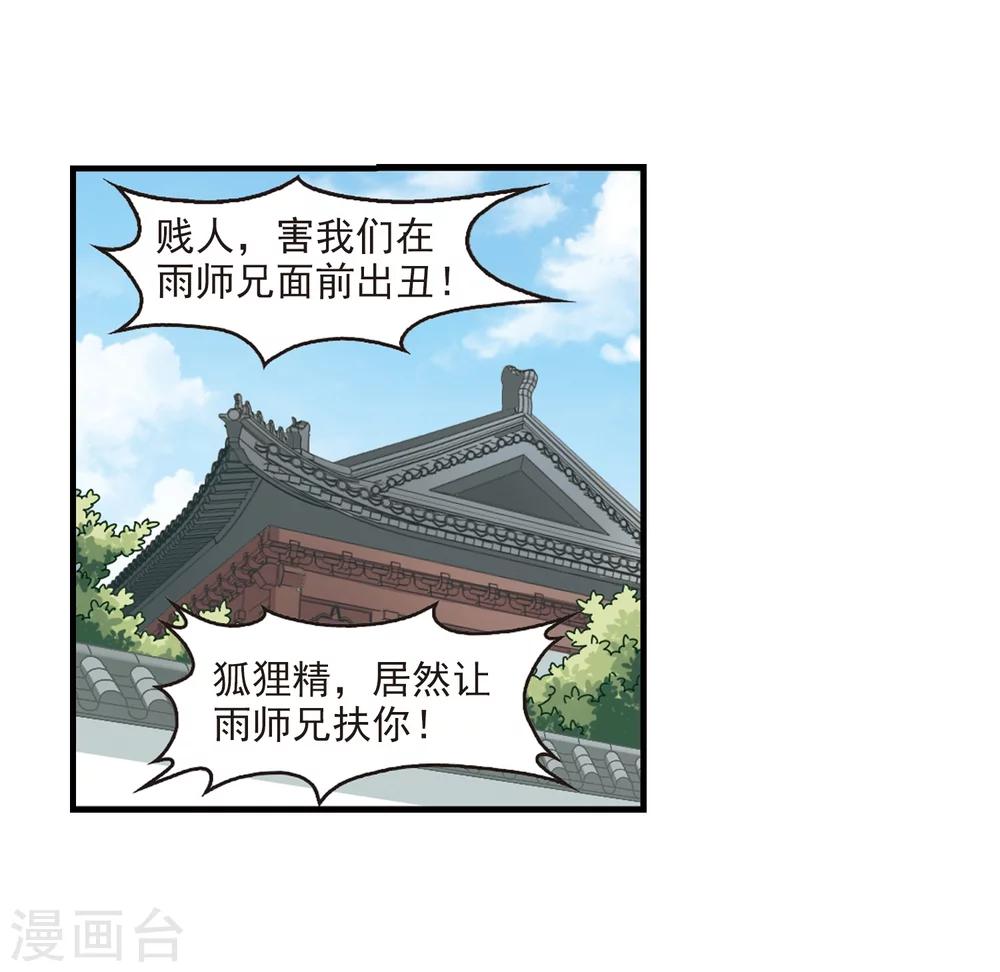 【风起苍岚】漫画-（第103话 麻烦2）章节漫画下拉式图片-12.jpg