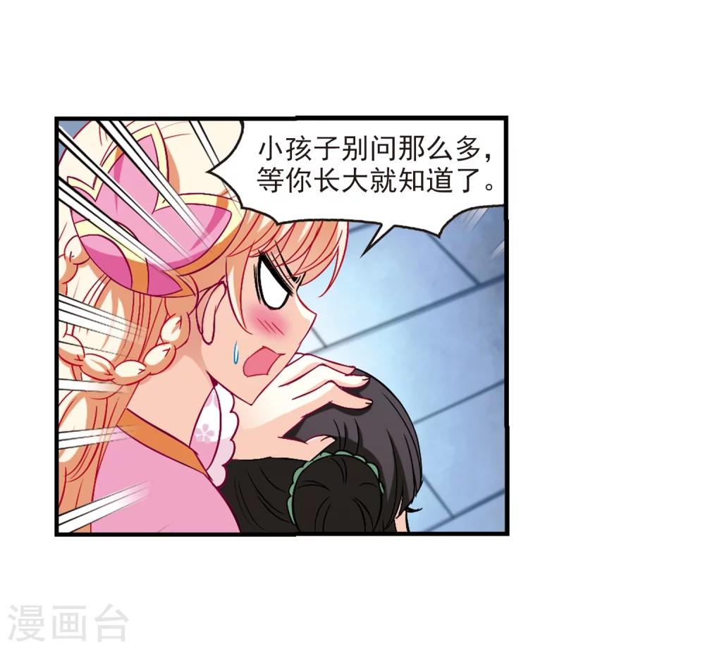 【风起苍岚】漫画-（第104话 麻烦3）章节漫画下拉式图片-21.jpg