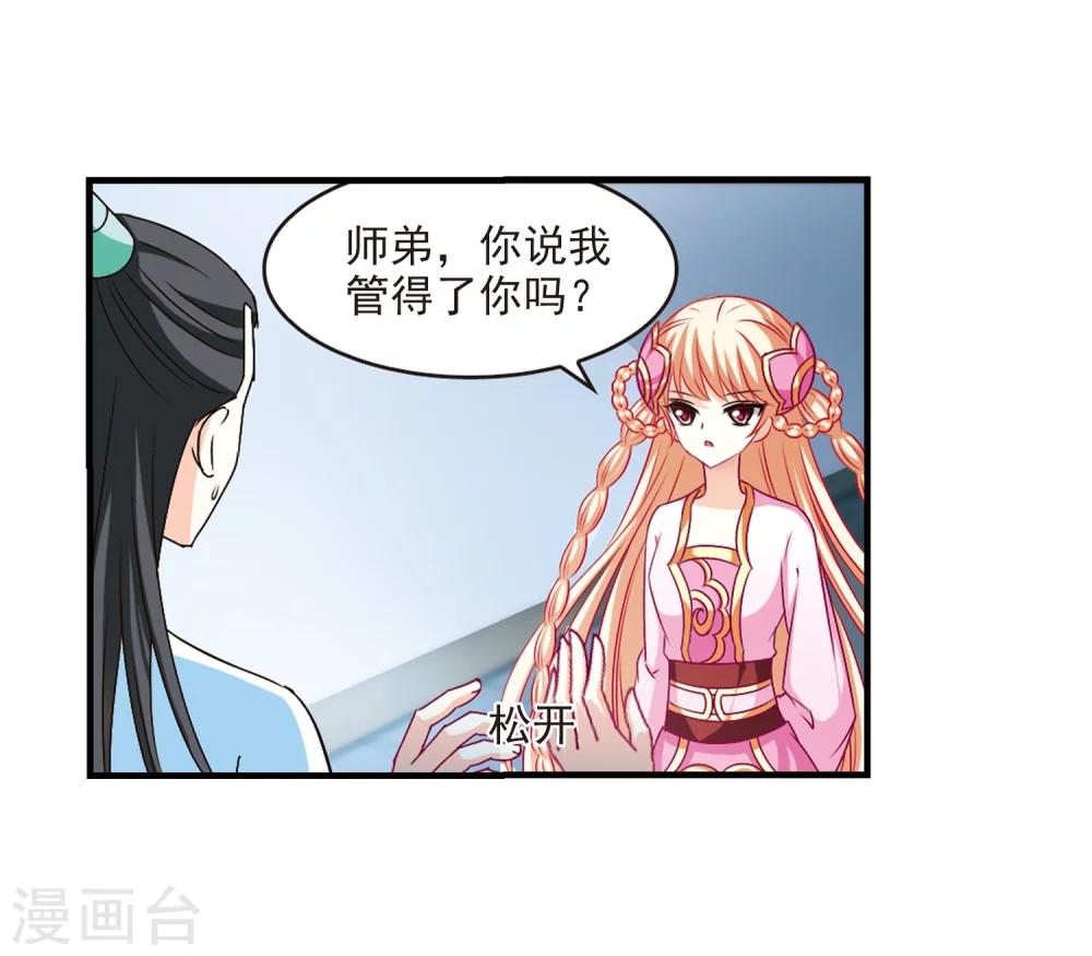 《风起苍岚》漫画最新章节第105话 这闲事我管定了1免费下拉式在线观看章节第【14】张图片