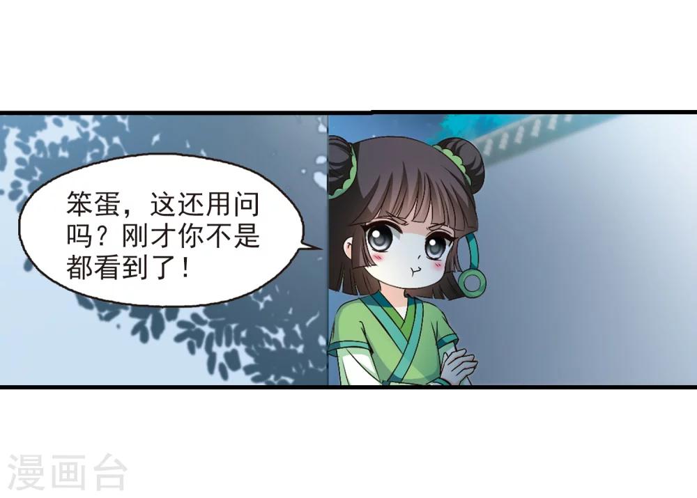 《风起苍岚》漫画最新章节第105话 这闲事我管定了1免费下拉式在线观看章节第【18】张图片