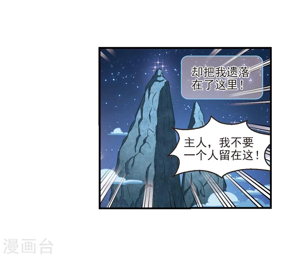 【风起苍岚】漫画-（第110话 冉冉3）章节漫画下拉式图片-28.jpg