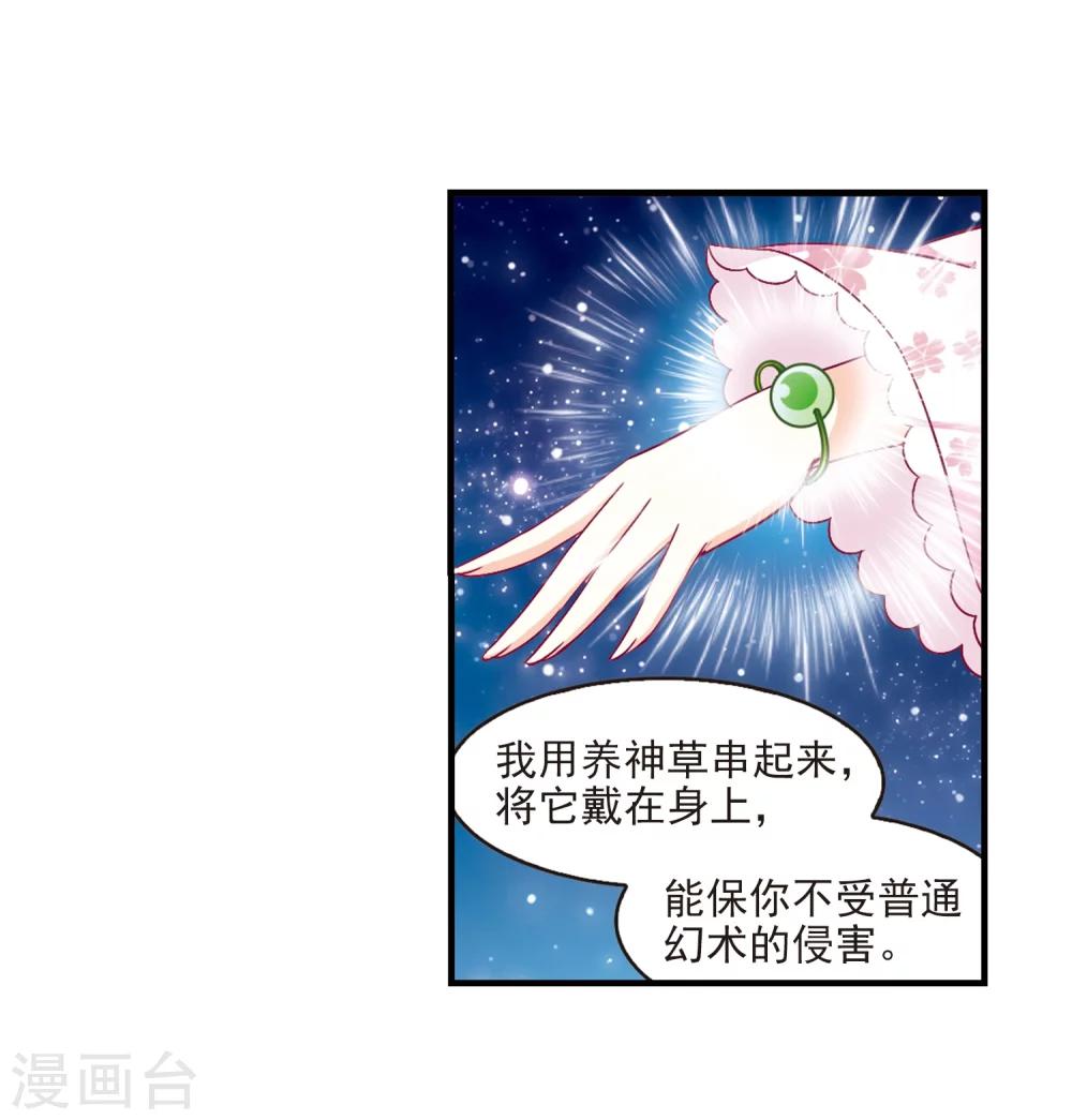 《风起苍岚》漫画最新章节第113话 收服海带3免费下拉式在线观看章节第【17】张图片