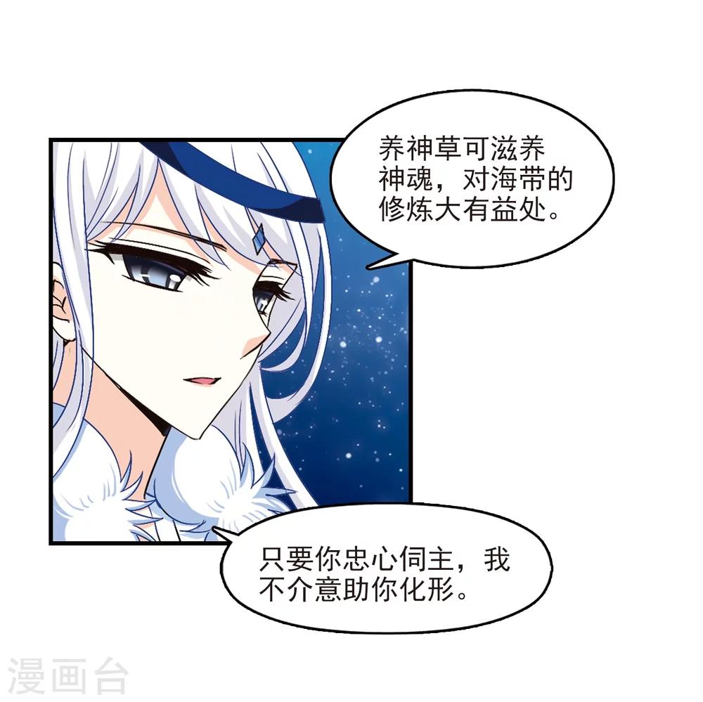 《风起苍岚》漫画最新章节第113话 收服海带3免费下拉式在线观看章节第【18】张图片