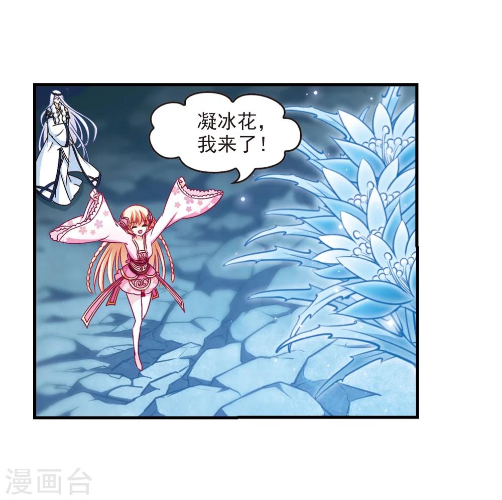 《风起苍岚》漫画最新章节第113话 收服海带3免费下拉式在线观看章节第【8】张图片