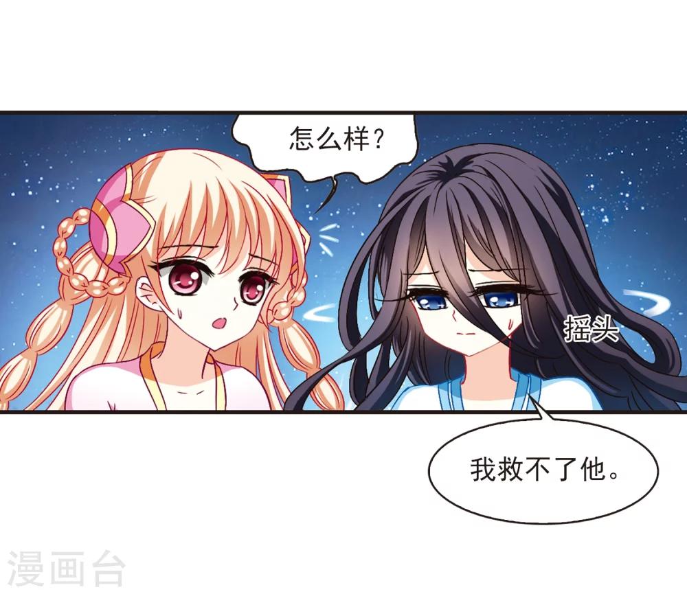 《风起苍岚》漫画最新章节第114话 攻心1免费下拉式在线观看章节第【24】张图片