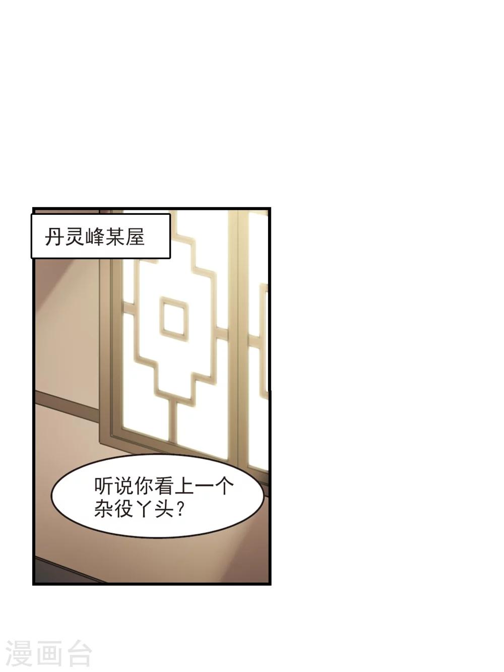 【风起苍岚】漫画-（第116话 攻心3）章节漫画下拉式图片-27.jpg