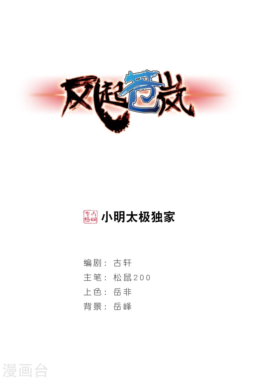 《风起苍岚》漫画最新章节第117话 变天1免费下拉式在线观看章节第【1】张图片