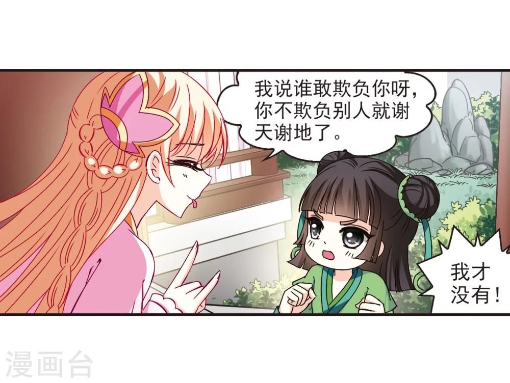 《风起苍岚》漫画最新章节第117话 变天1免费下拉式在线观看章节第【10】张图片