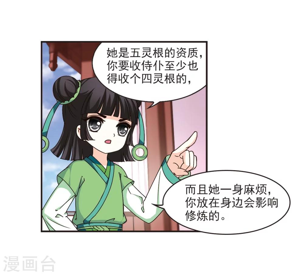 《风起苍岚》漫画最新章节第117话 变天1免费下拉式在线观看章节第【11】张图片