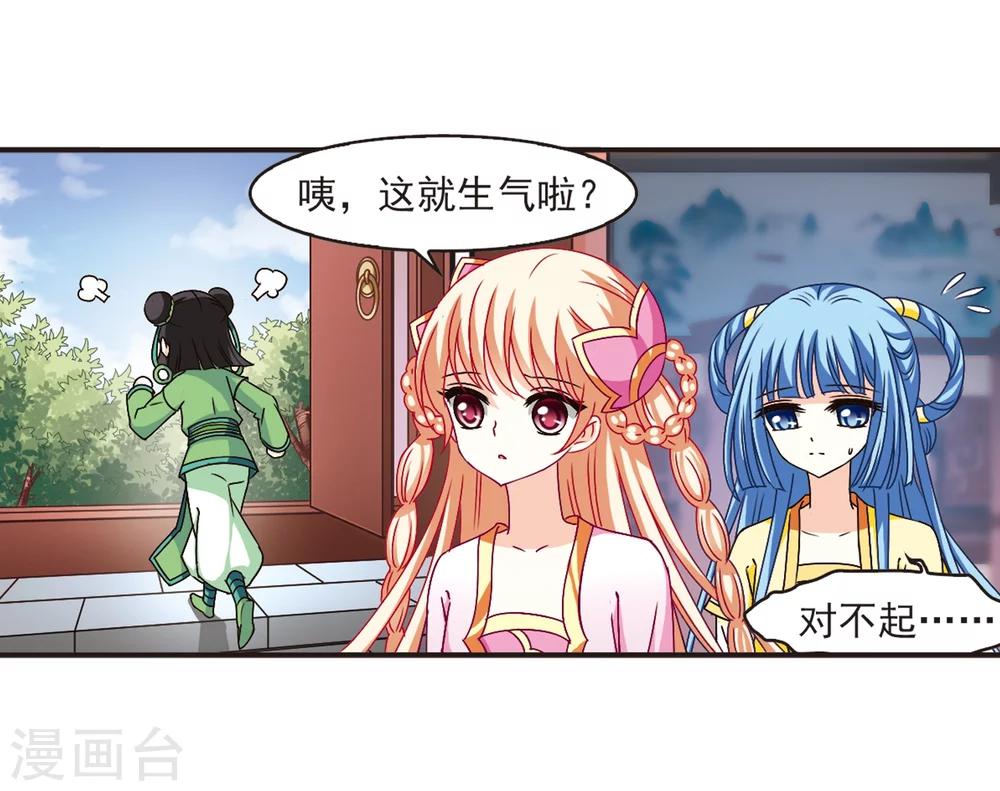 《风起苍岚》漫画最新章节第117话 变天1免费下拉式在线观看章节第【17】张图片