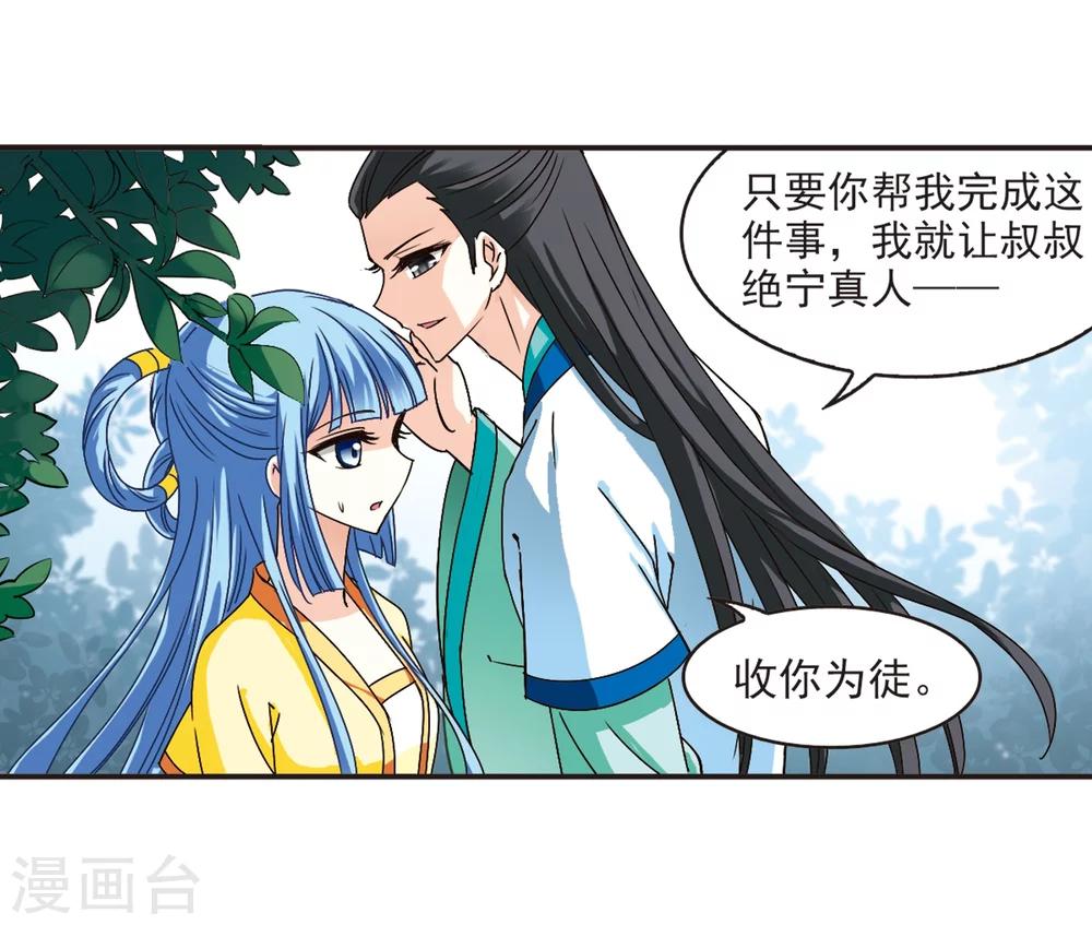 《风起苍岚》漫画最新章节第117话 变天1免费下拉式在线观看章节第【21】张图片