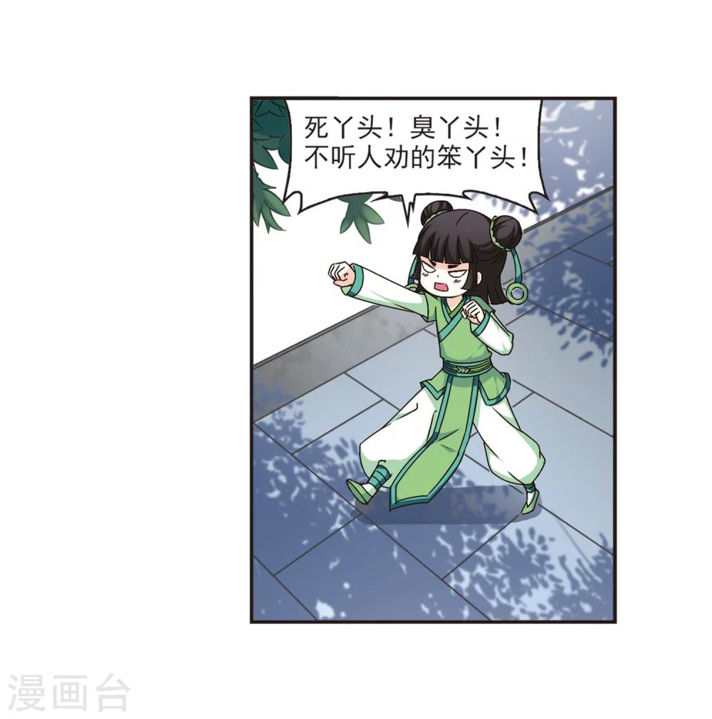 《风起苍岚》漫画最新章节第117话 变天1免费下拉式在线观看章节第【24】张图片