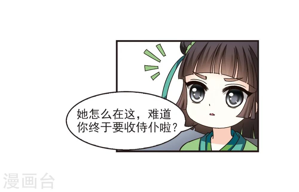 《风起苍岚》漫画最新章节第117话 变天1免费下拉式在线观看章节第【6】张图片