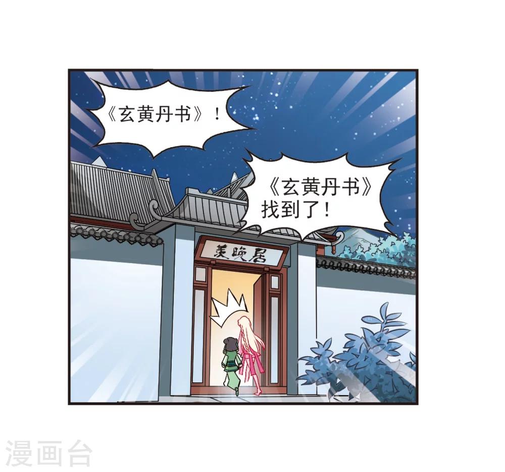 【风起苍岚】漫画-（第118话 变天2）章节漫画下拉式图片-14.jpg