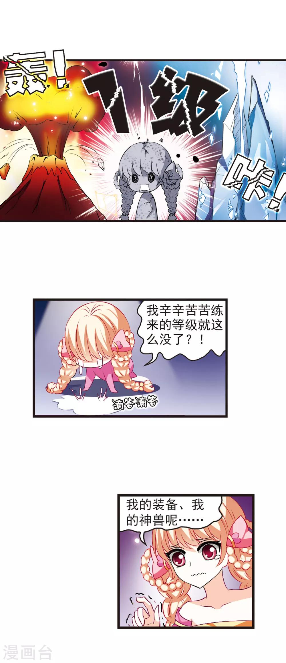 《风起苍岚》漫画最新章节第13话 游戏还是现实？1免费下拉式在线观看章节第【11】张图片