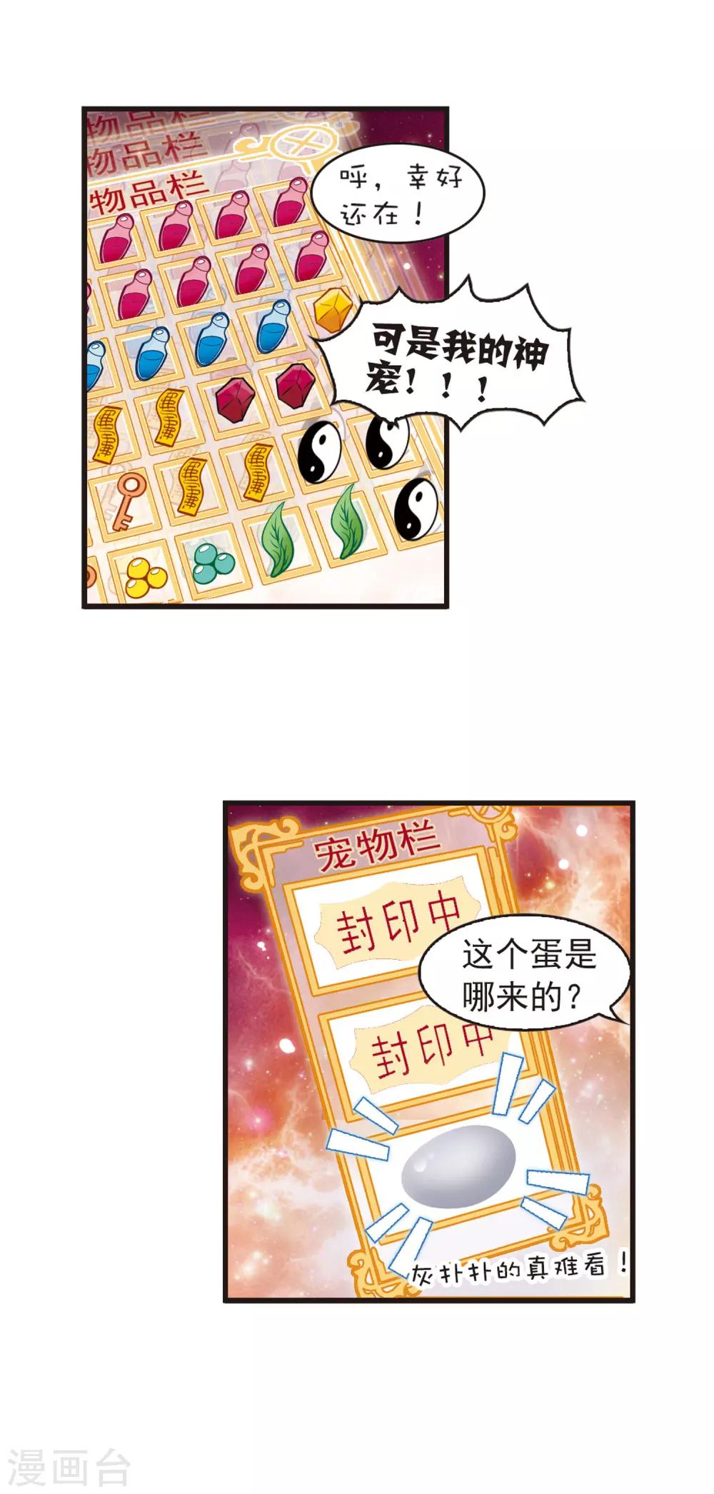 《风起苍岚》漫画最新章节第13话 游戏还是现实？1免费下拉式在线观看章节第【12】张图片