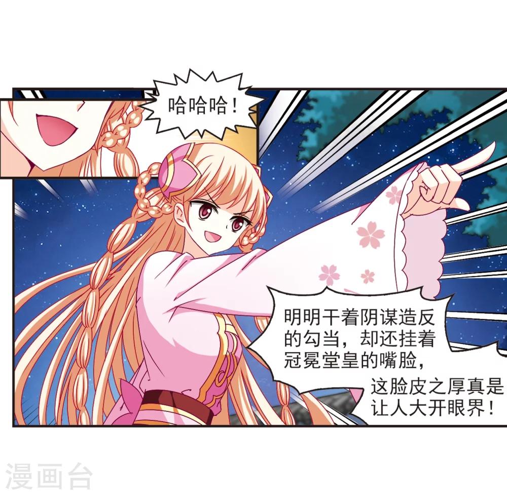 《风起苍岚》漫画最新章节第121话 逆转2-1免费下拉式在线观看章节第【16】张图片