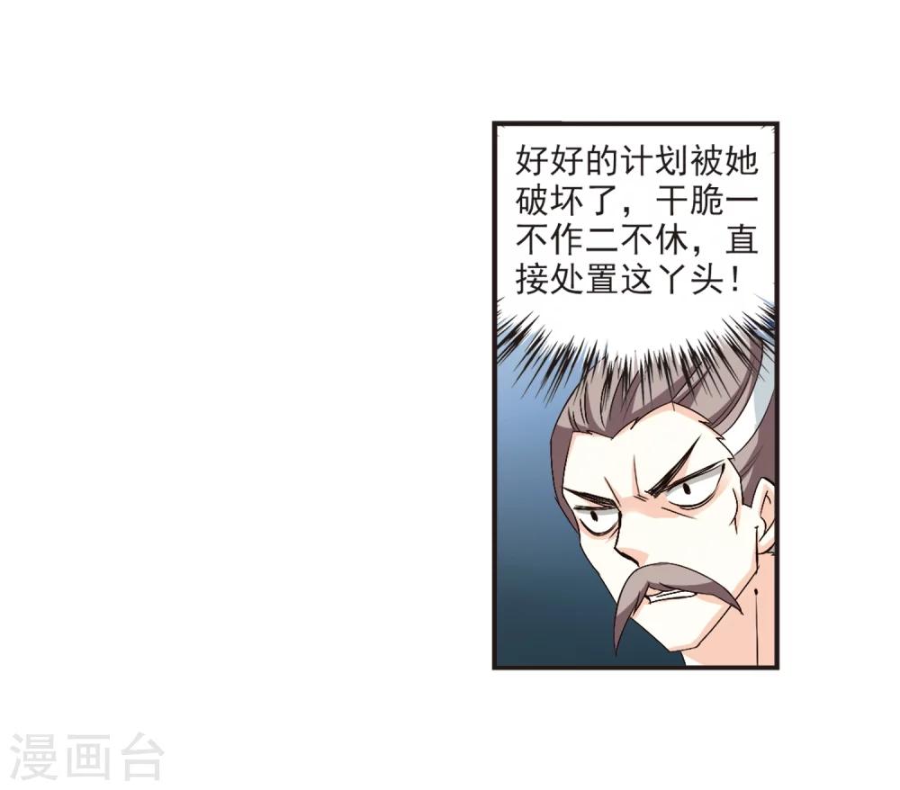 《风起苍岚》漫画最新章节第121话 逆转2-1免费下拉式在线观看章节第【3】张图片