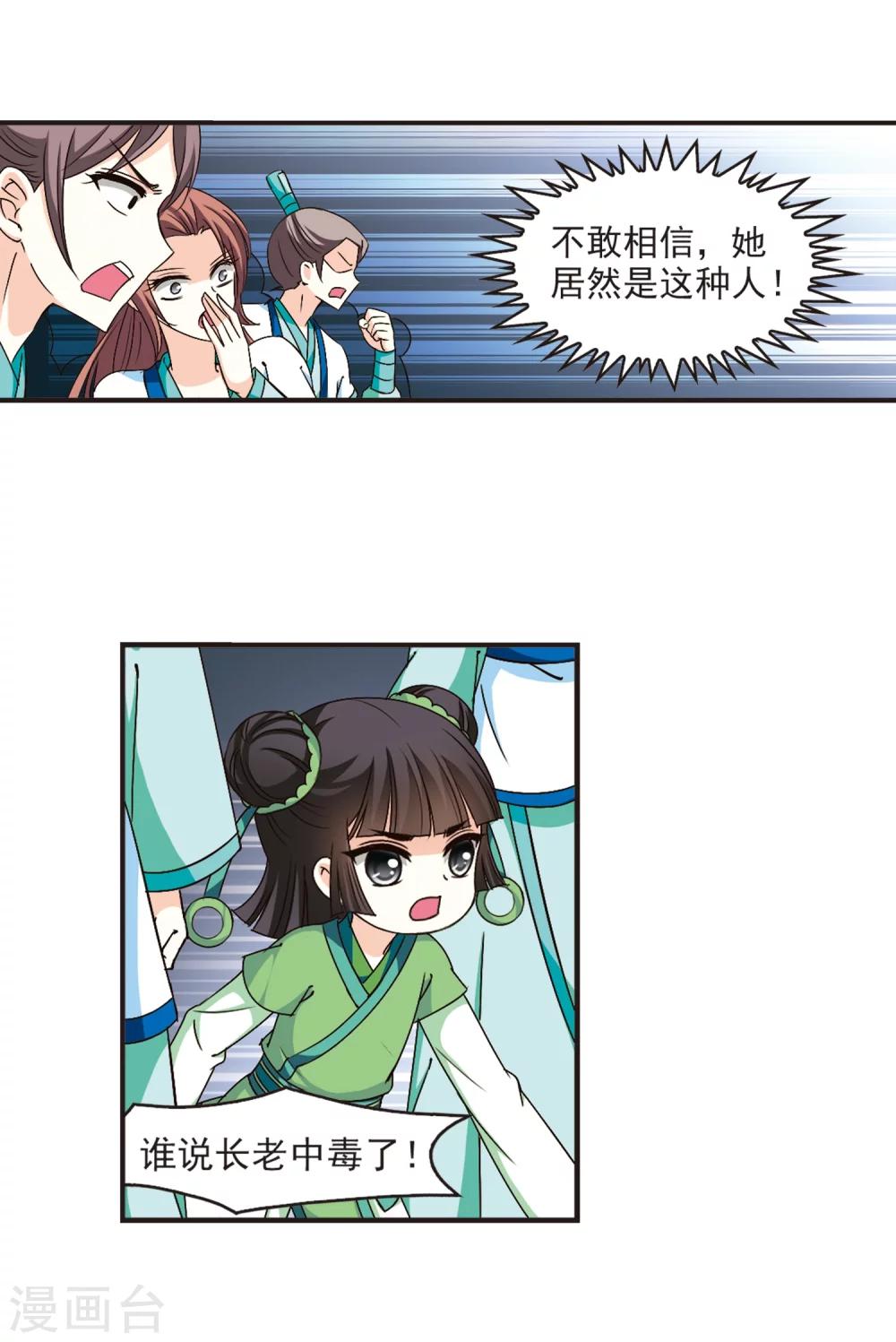 《风起苍岚》漫画最新章节第121话 逆转2-1免费下拉式在线观看章节第【7】张图片