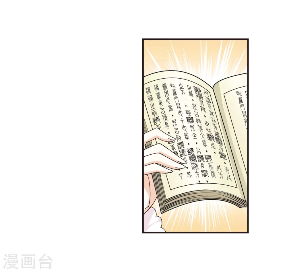 【风起苍岚】漫画-（第122话 逆转2-2）章节漫画下拉式图片-31.jpg