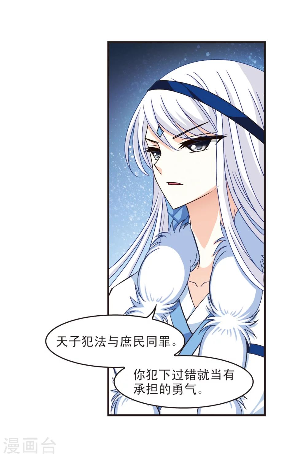 《风起苍岚》漫画最新章节第123话 逆转2-3免费下拉式在线观看章节第【14】张图片