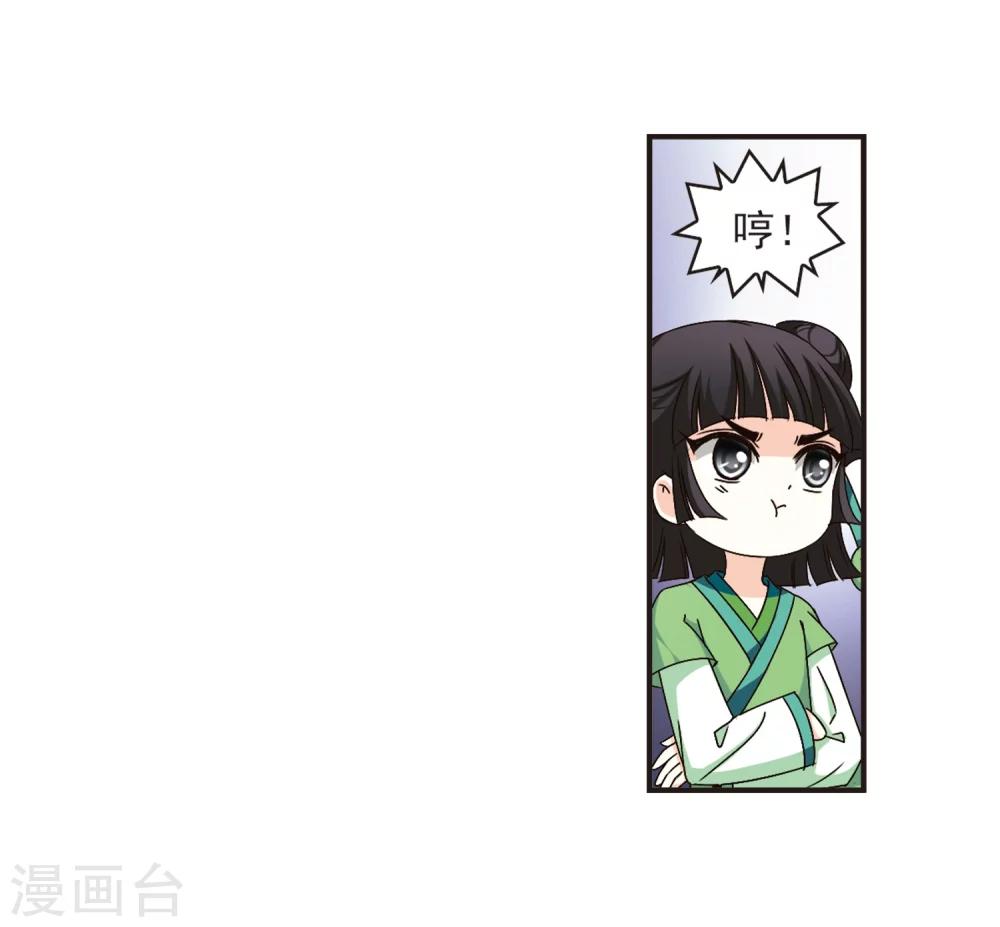 《风起苍岚》漫画最新章节第123话 逆转2-3免费下拉式在线观看章节第【24】张图片