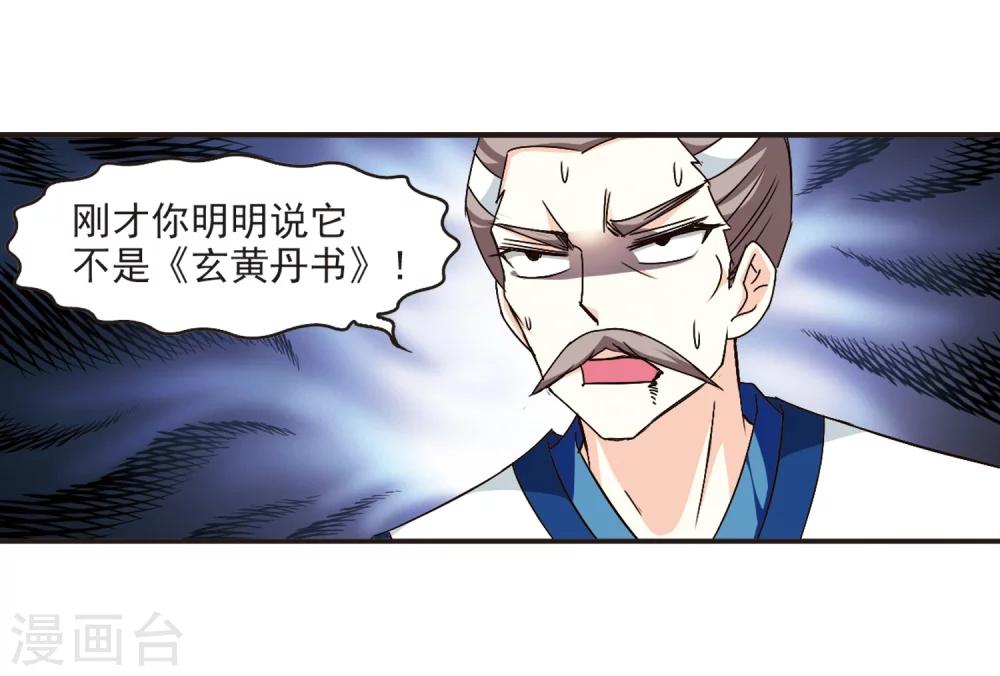 《风起苍岚》漫画最新章节第123话 逆转2-3免费下拉式在线观看章节第【3】张图片