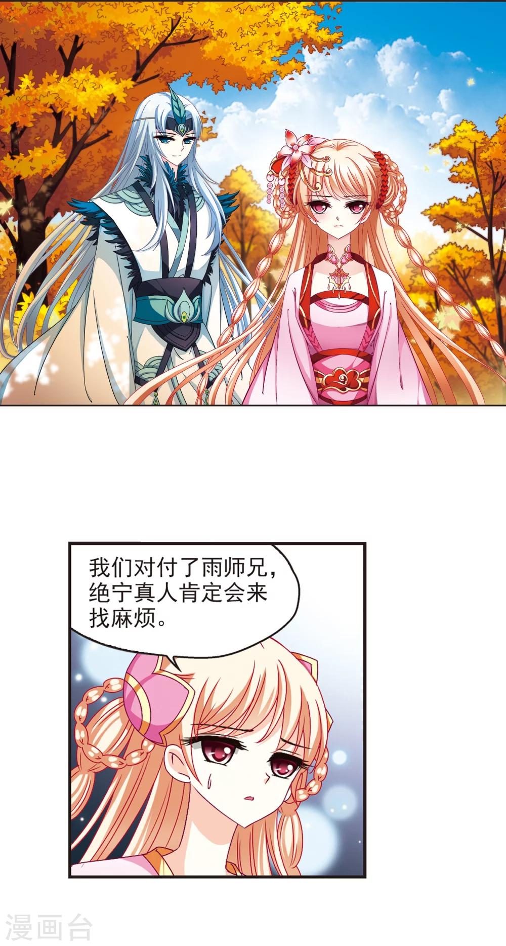 《风起苍岚》漫画最新章节第124话 神秘大礼1免费下拉式在线观看章节第【2】张图片