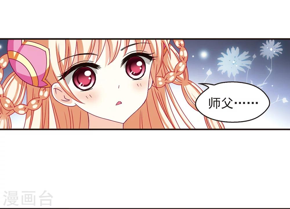 《风起苍岚》漫画最新章节第124话 神秘大礼1免费下拉式在线观看章节第【4】张图片