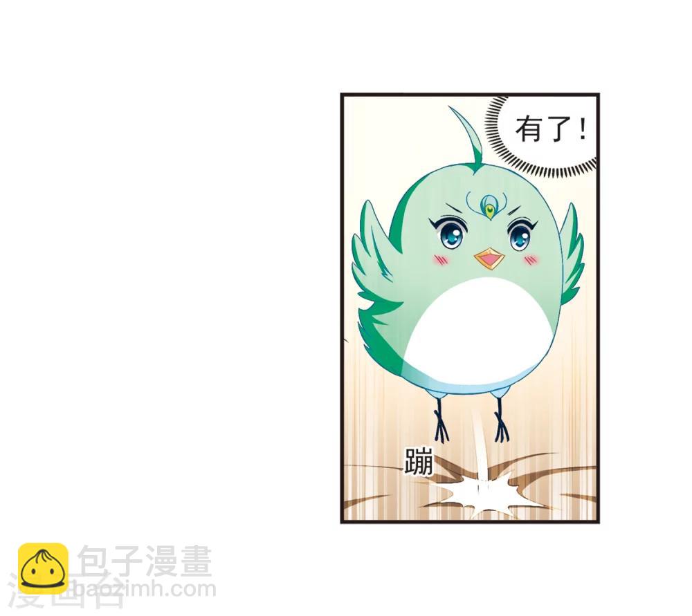 【风起苍岚】漫画-（第125话 神秘大礼2）章节漫画下拉式图片-10.jpg