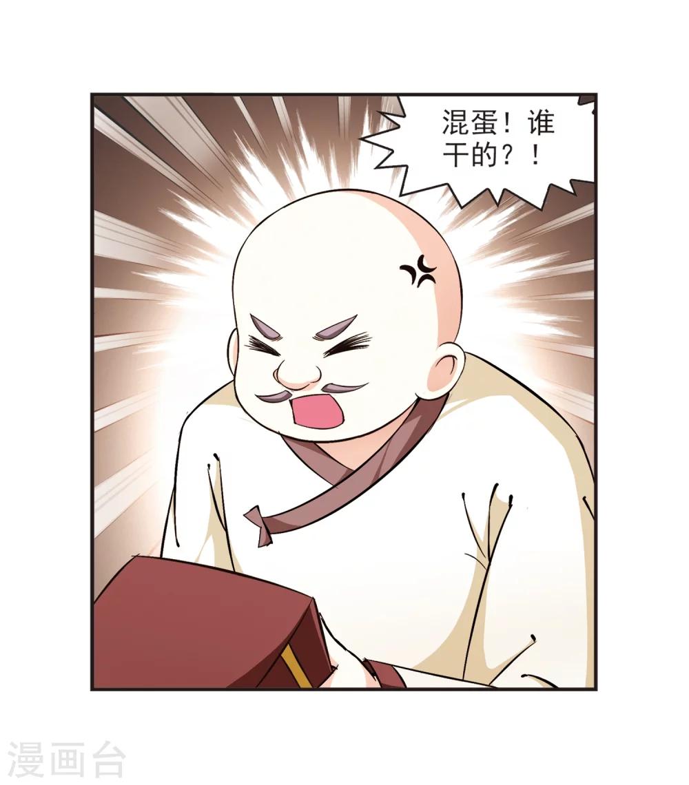 【风起苍岚】漫画-（第125话 神秘大礼2）章节漫画下拉式图片-18.jpg