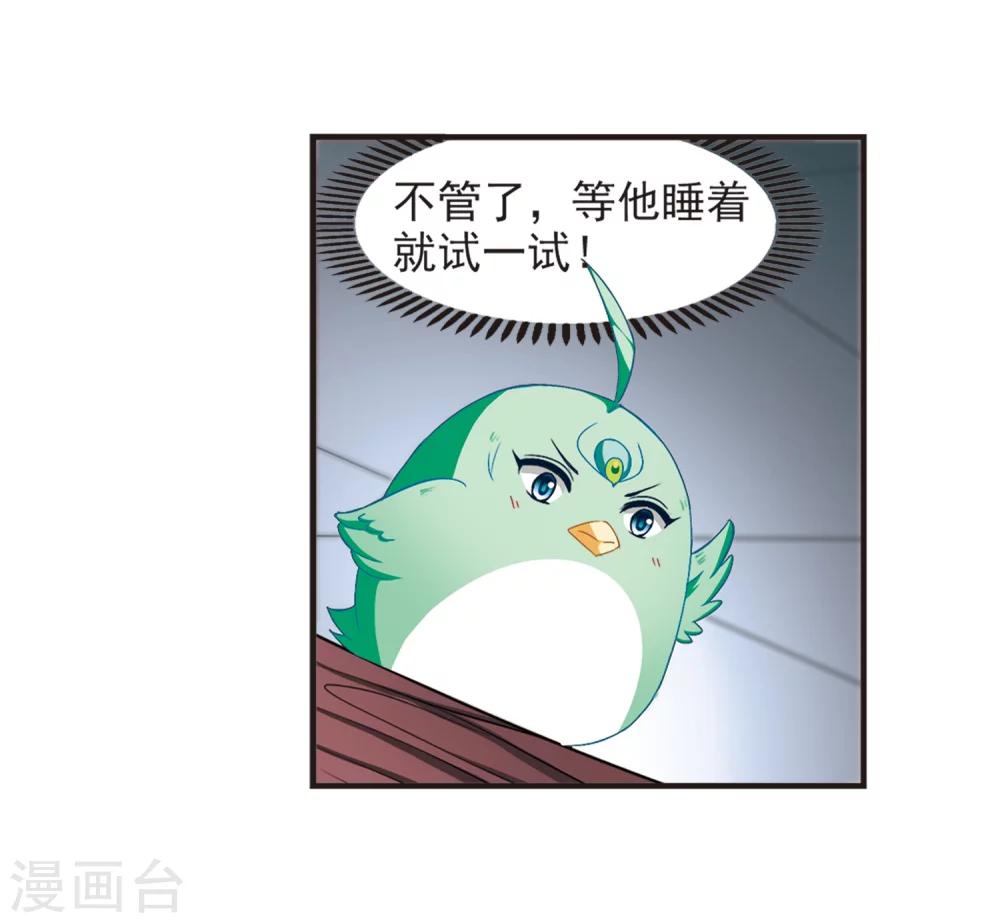 【风起苍岚】漫画-（第125话 神秘大礼2）章节漫画下拉式图片-4.jpg