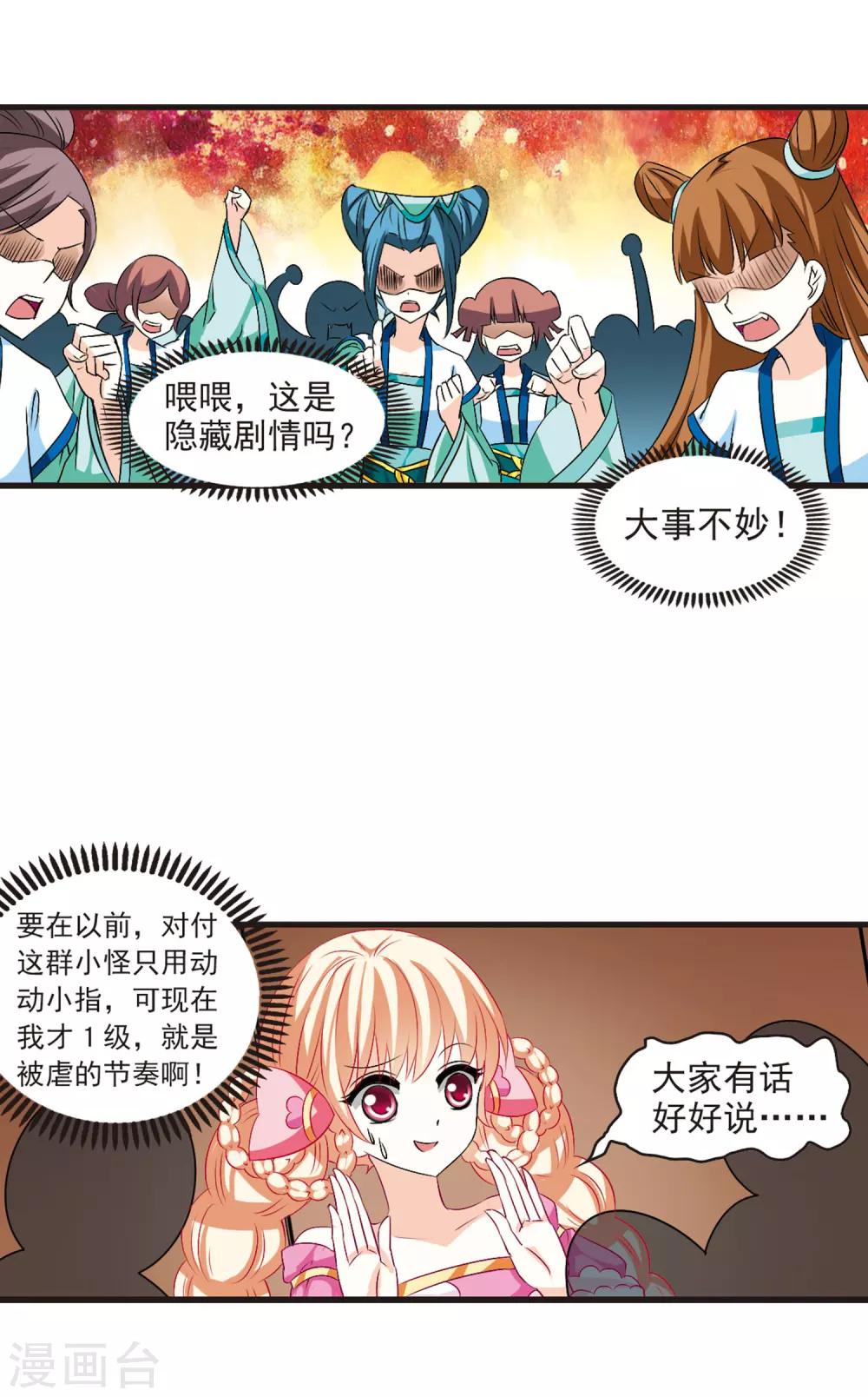 《风起苍岚》漫画最新章节第14话 游戏还是现实？2免费下拉式在线观看章节第【12】张图片