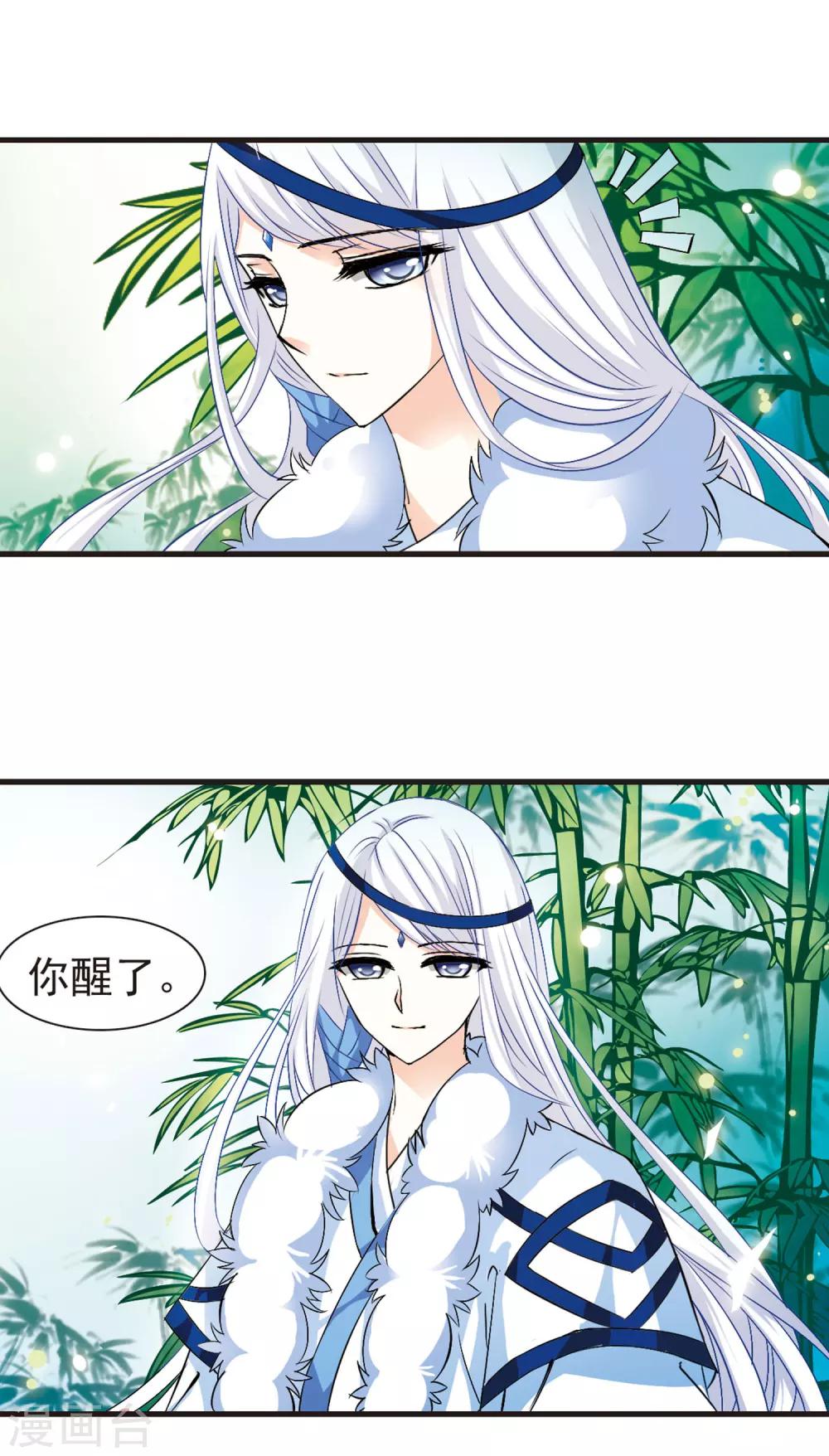 《风起苍岚》漫画最新章节第14话 游戏还是现实？2免费下拉式在线观看章节第【6】张图片