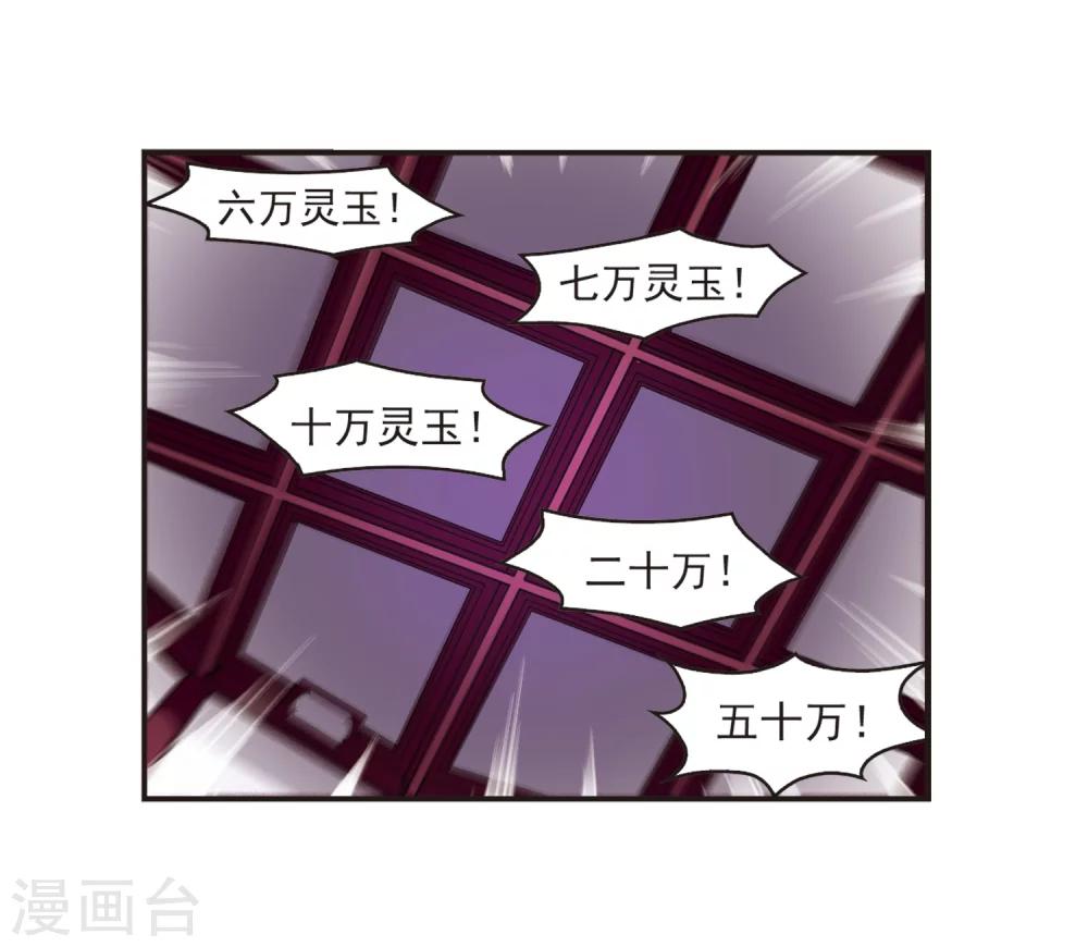 【风起苍岚】漫画-（第131话 琅琊宝会3）章节漫画下拉式图片-10.jpg